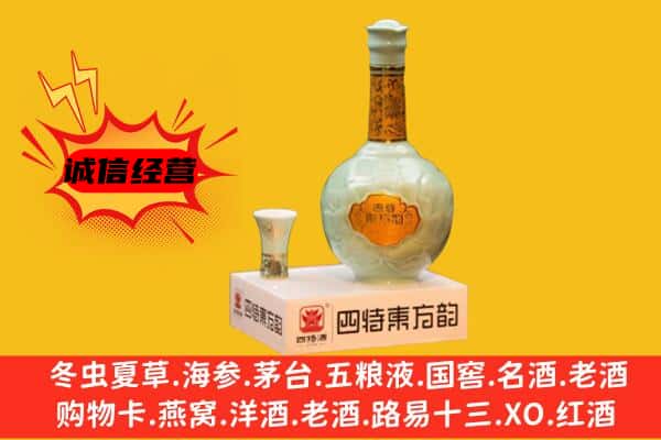 重庆市酉阳上门回收四特酒价格
