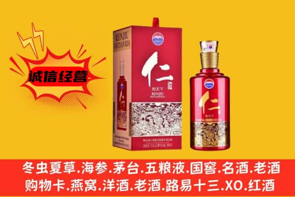 重庆市酉阳上门回收仁酒价格