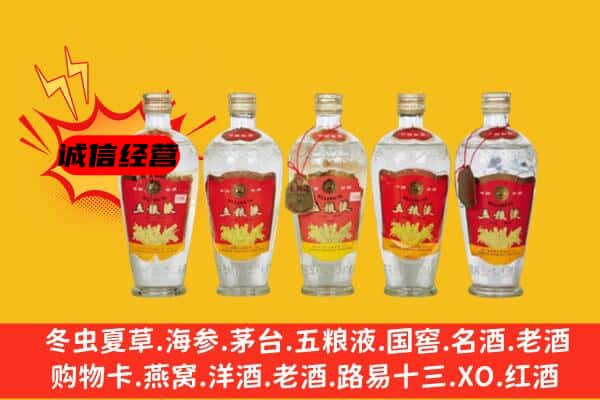 重庆市酉阳回收老五粮液