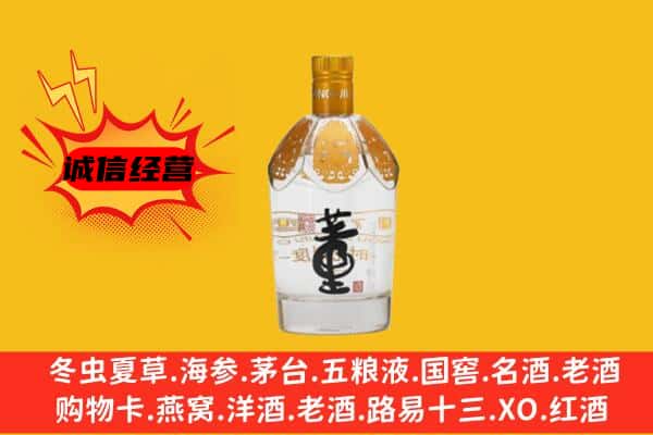 重庆市酉阳上门回收老董酒价格