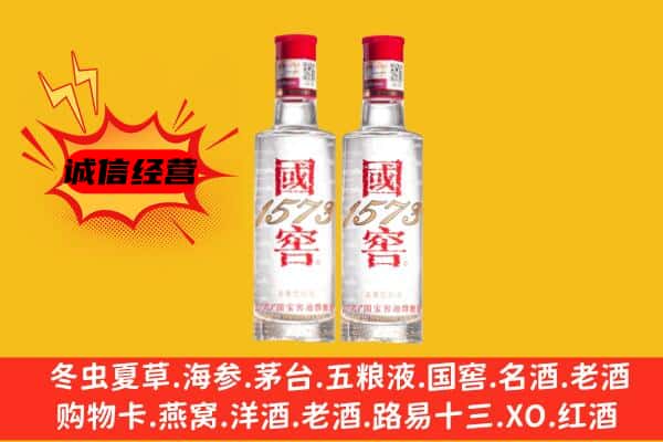 重庆市酉阳上门回收国窖1573价格