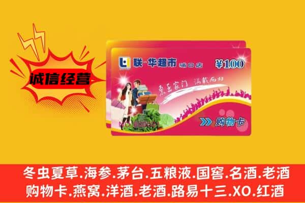 重庆市酉阳回收超市卡