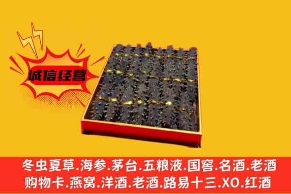 重庆市酉阳回收海参