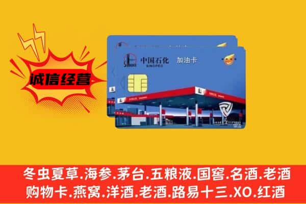 重庆市酉阳回收加油卡