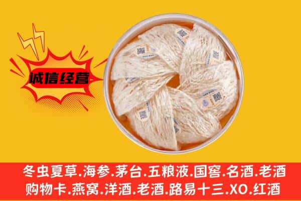 重庆市酉阳回收燕窝