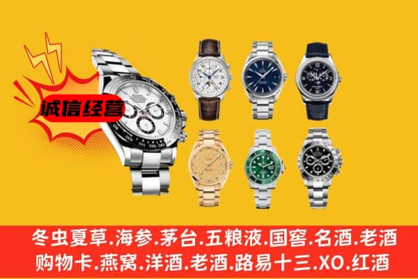 重庆市酉阳回收名表